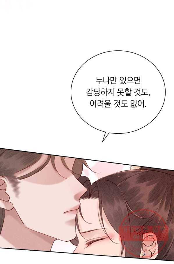 폭군이 내 새끼가 되었습니다 217화 31