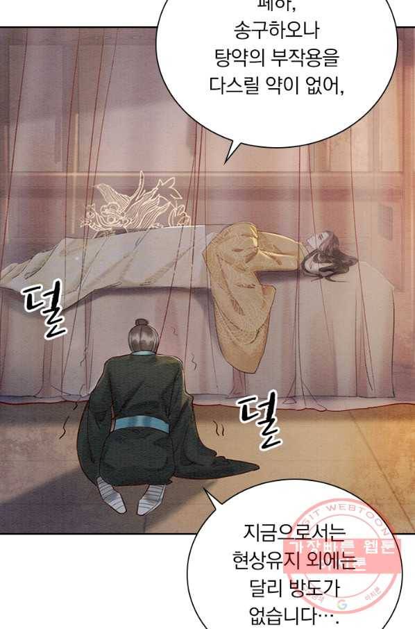 폭군이 내 새끼가 되었습니다 217화 48