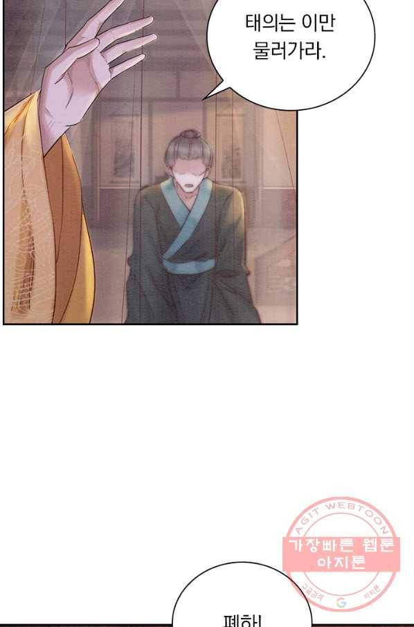 폭군이 내 새끼가 되었습니다 217화 51