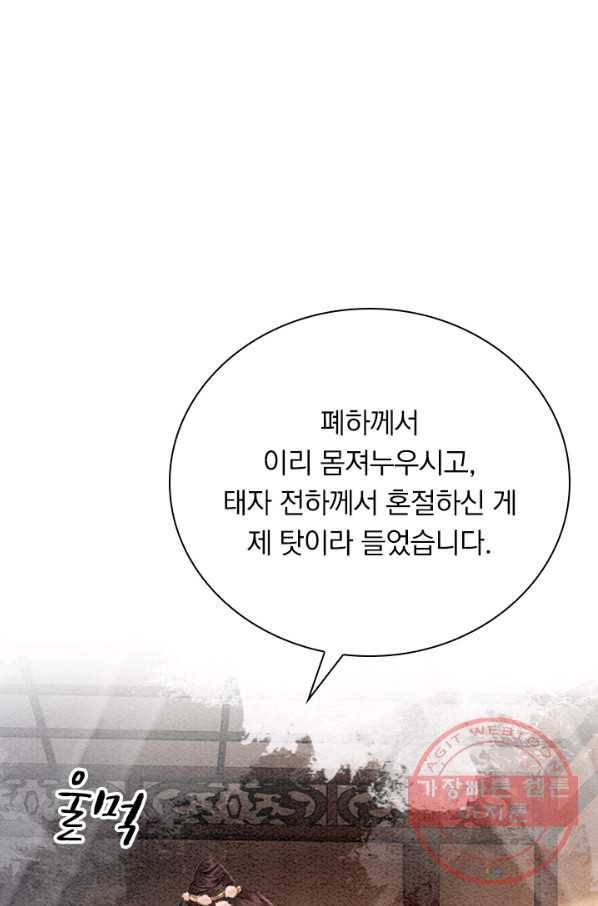 폭군이 내 새끼가 되었습니다 217화 53