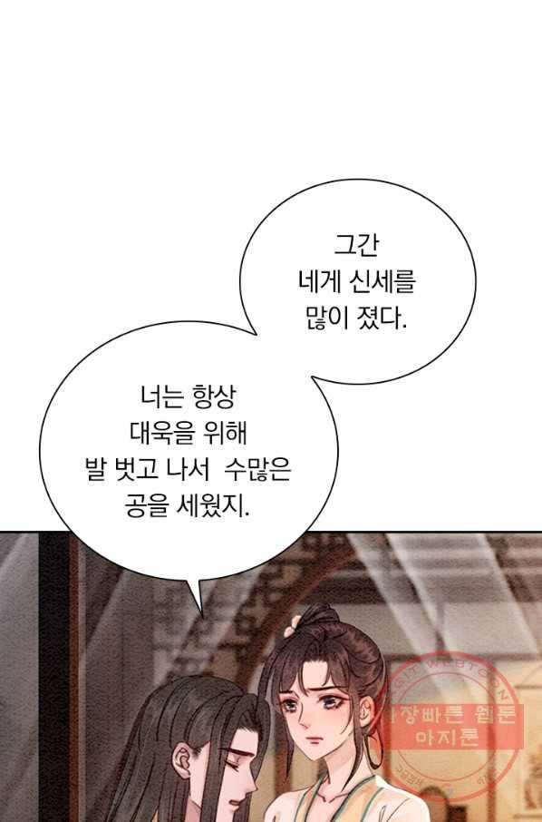 폭군이 내 새끼가 되었습니다 217화 56