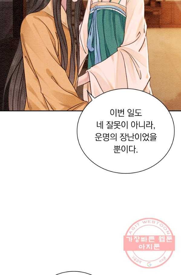 폭군이 내 새끼가 되었습니다 217화 57