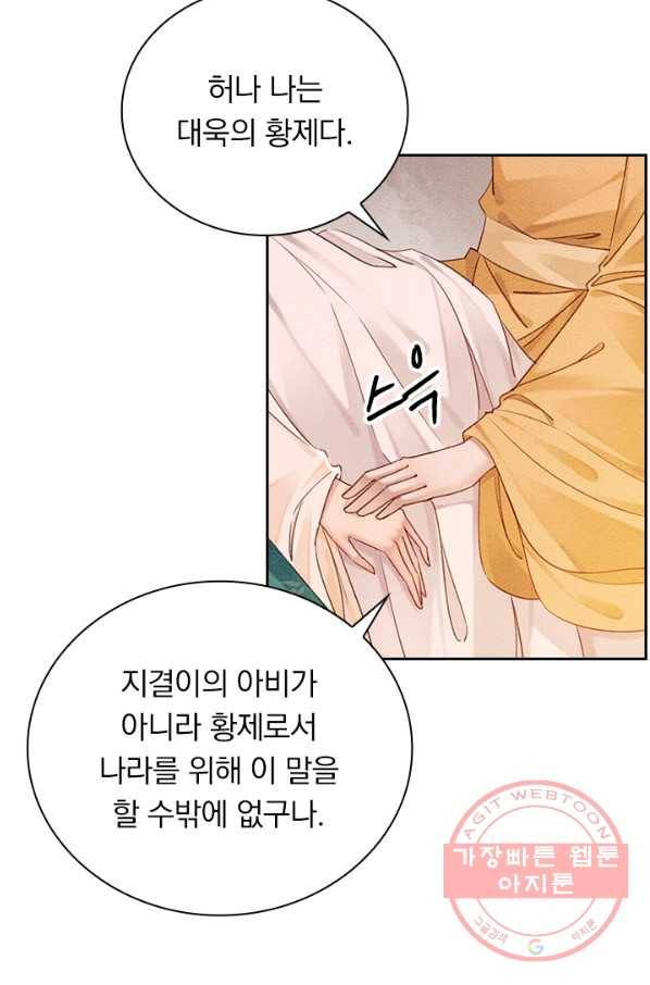 폭군이 내 새끼가 되었습니다 217화 58