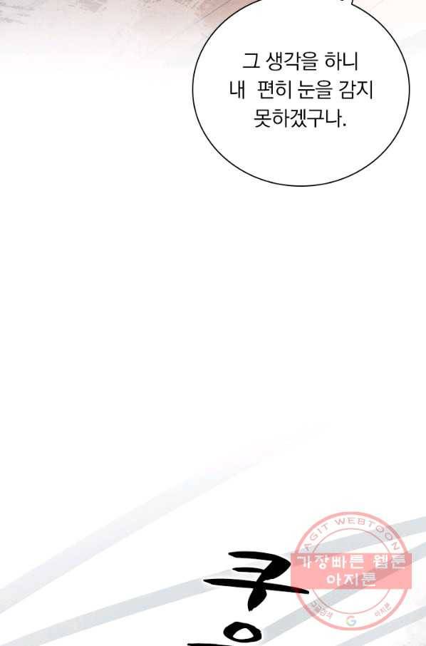 폭군이 내 새끼가 되었습니다 217화 61