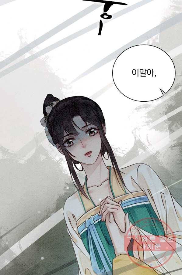 폭군이 내 새끼가 되었습니다 217화 62