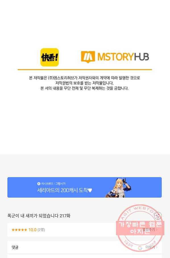 폭군이 내 새끼가 되었습니다 217화 65