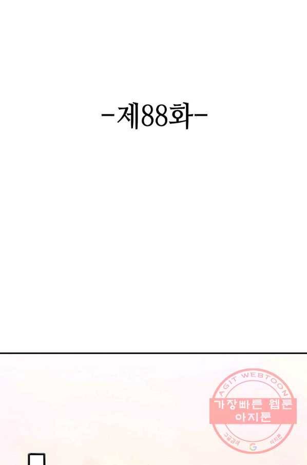 론의 지배자: 회귀하여 세상을 삼키다 88화 2