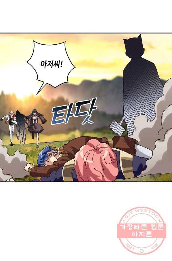 론의 지배자: 회귀하여 세상을 삼키다 88화 5