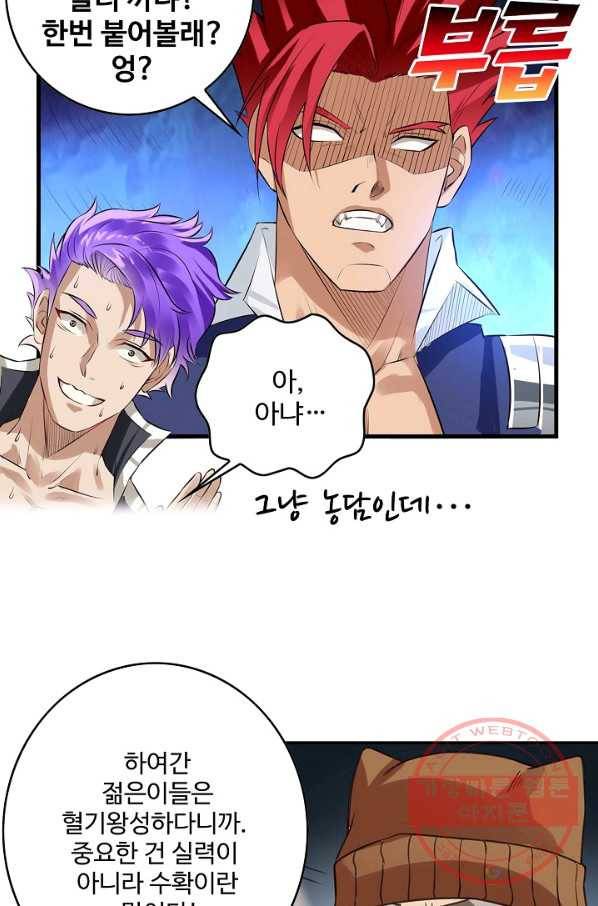 론의 지배자: 회귀하여 세상을 삼키다 88화 14