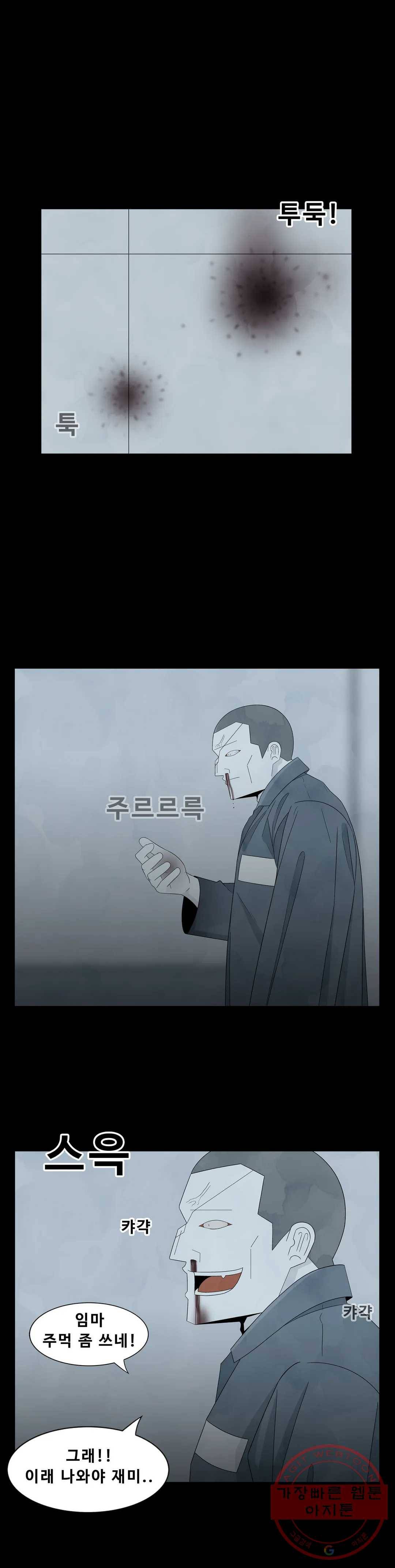 교화하라 38화 2