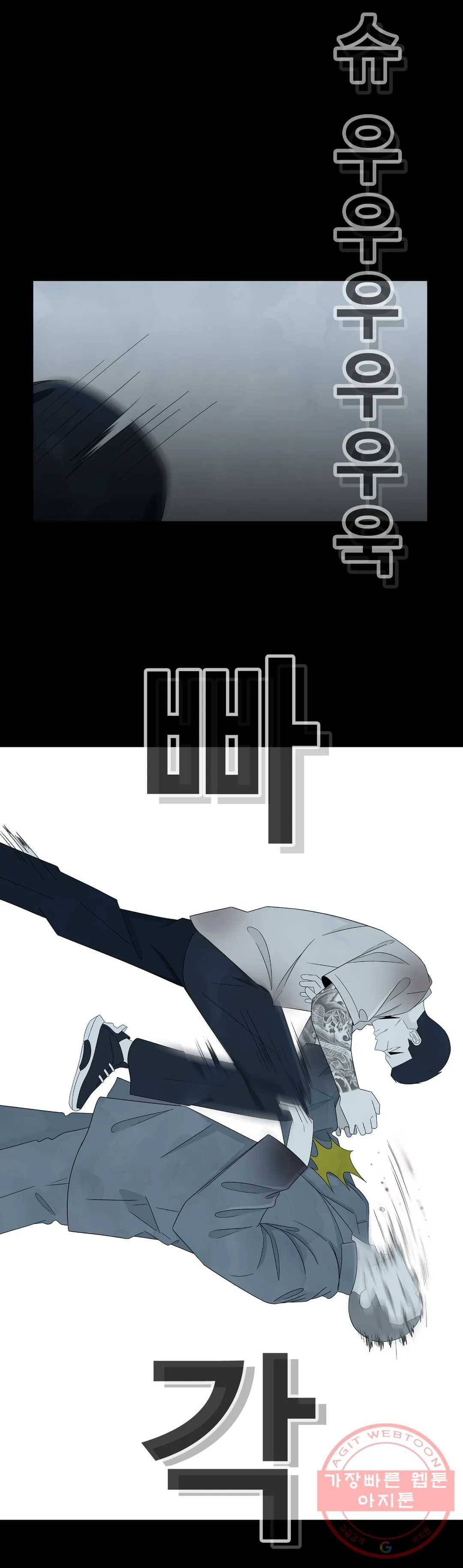 교화하라 38화 4