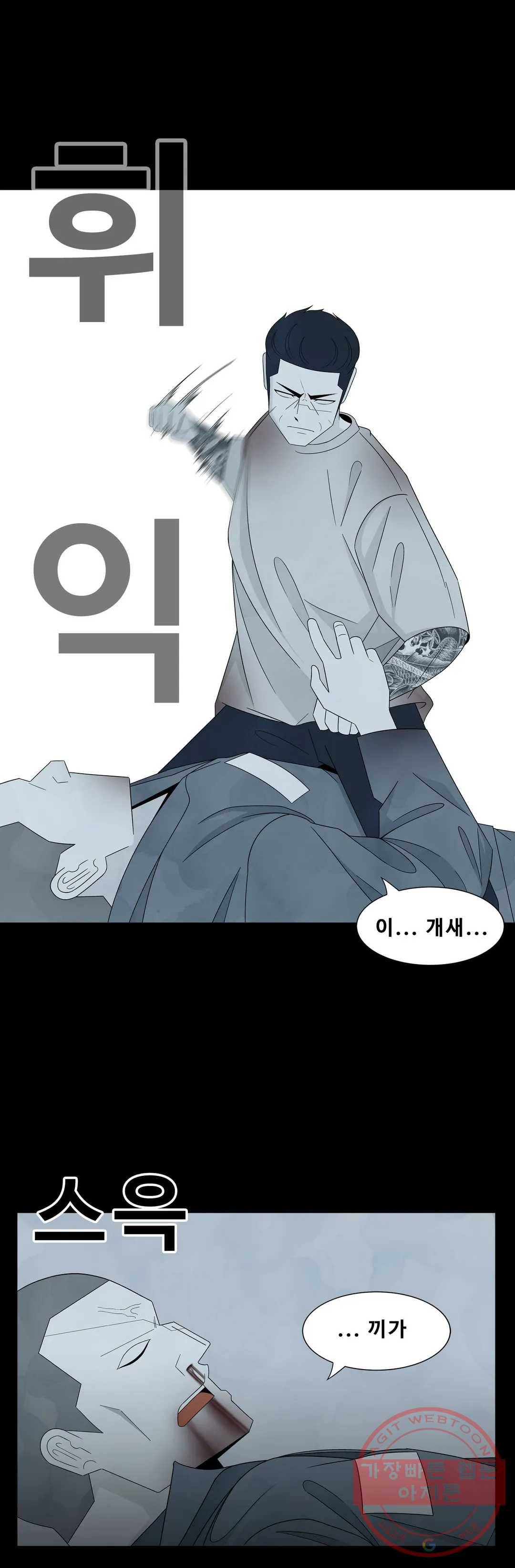 교화하라 38화 9