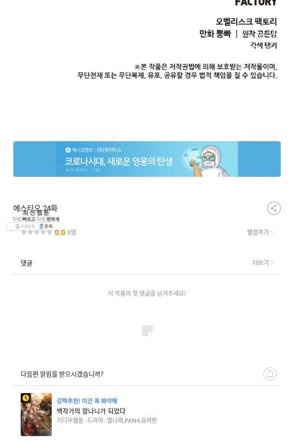 에스티오 24화 78