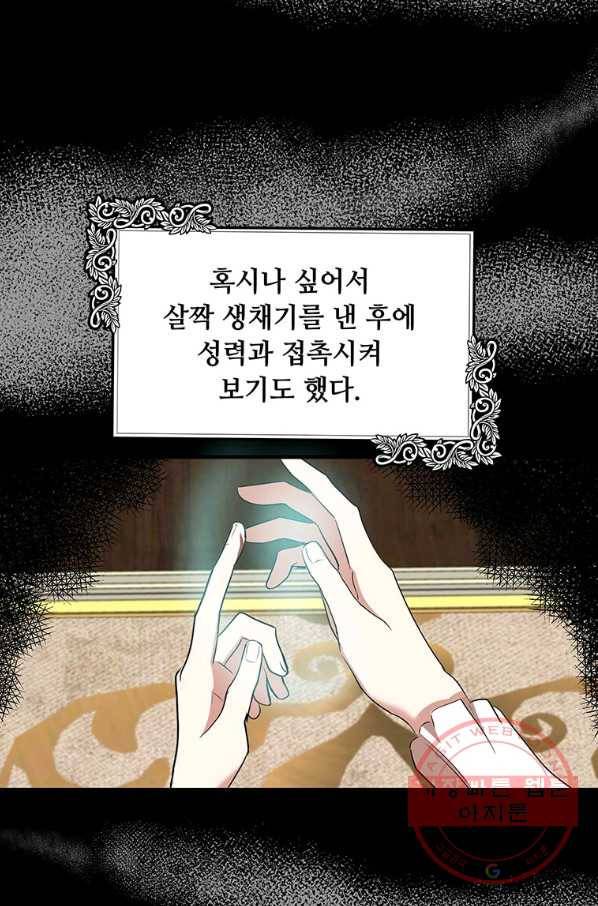 악녀는 두 번 산다 101화 11