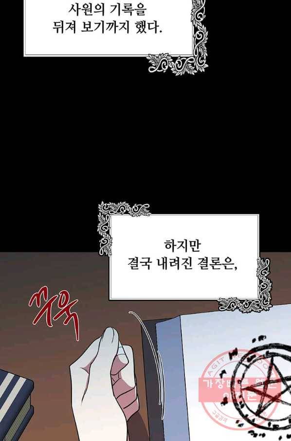 악녀는 두 번 산다 101화 14