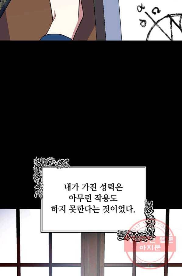 악녀는 두 번 산다 101화 15