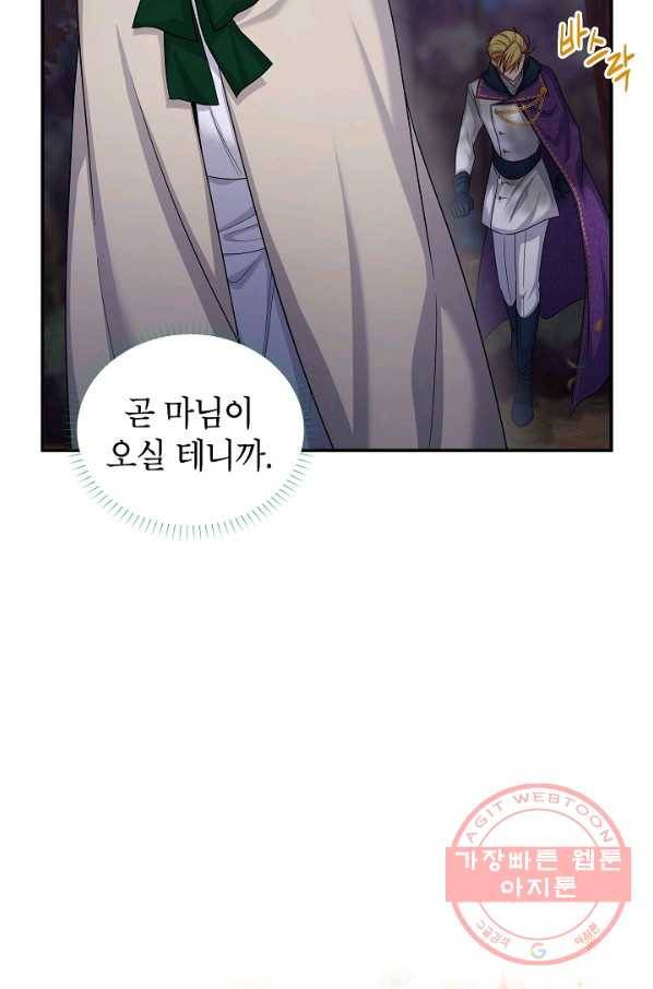 빈껍데기 공작부인 99화 2