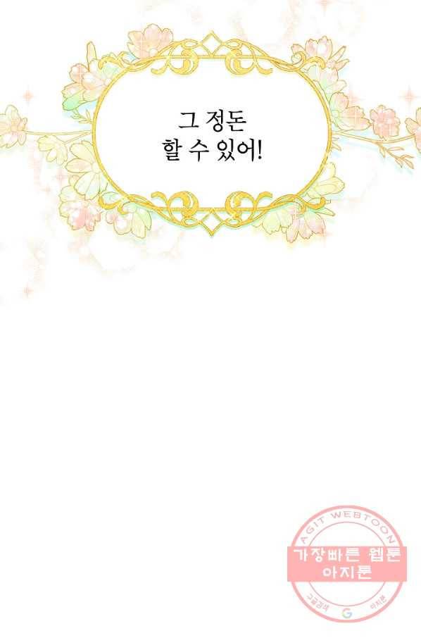 빈껍데기 공작부인 99화 3