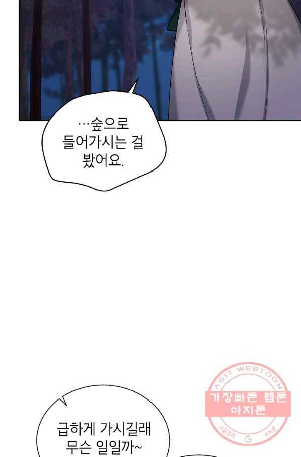 빈껍데기 공작부인 99화 9