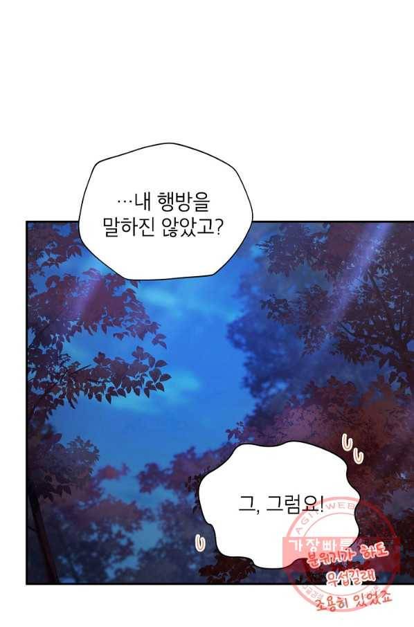 빈껍데기 공작부인 99화 11