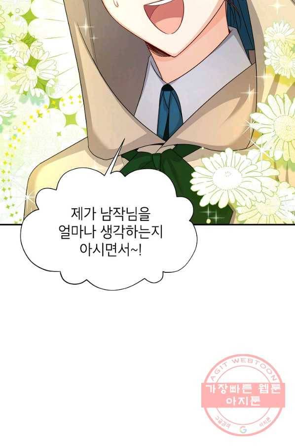빈껍데기 공작부인 99화 13