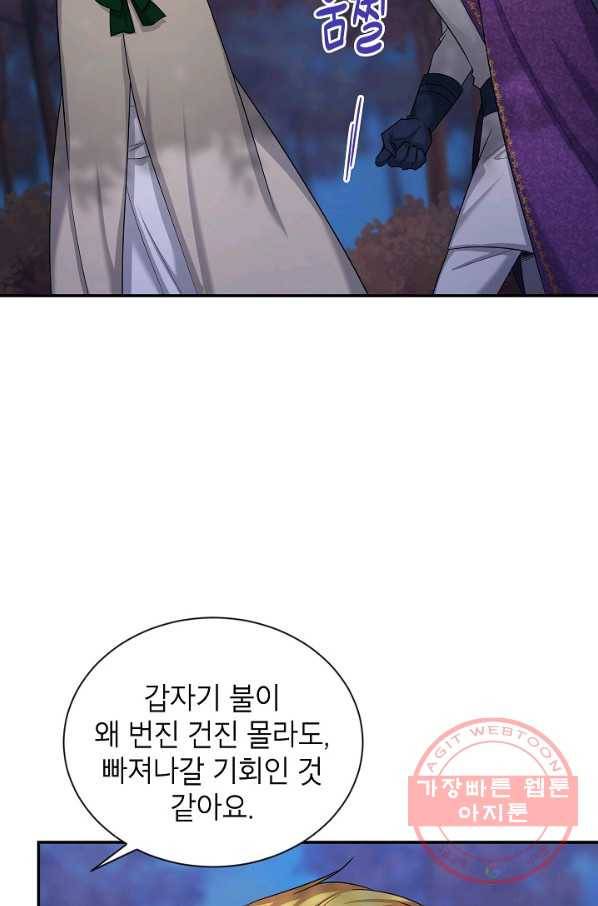 빈껍데기 공작부인 99화 16