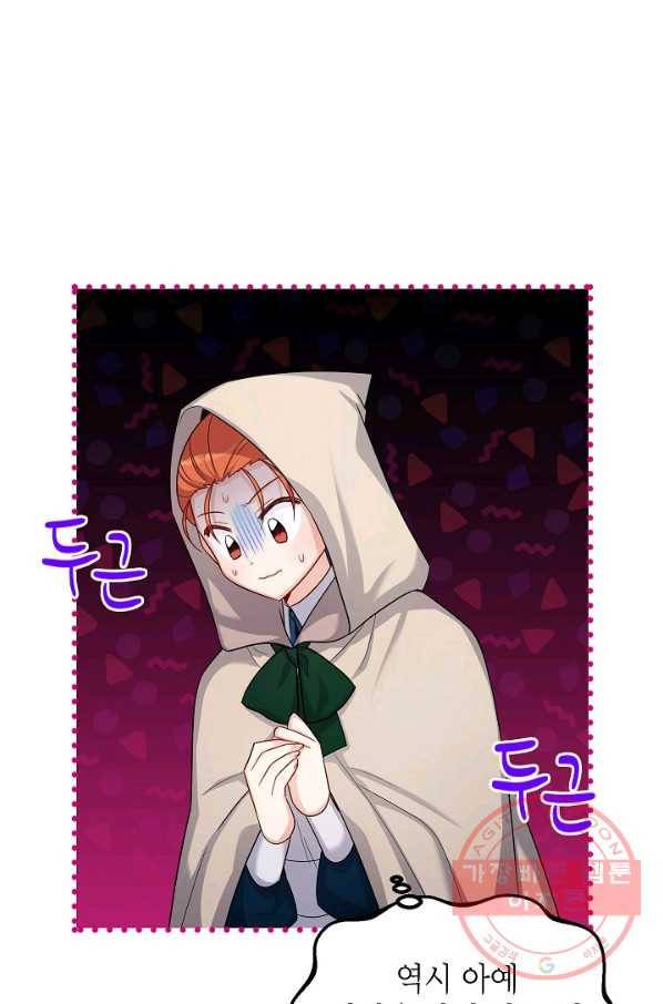 빈껍데기 공작부인 99화 18