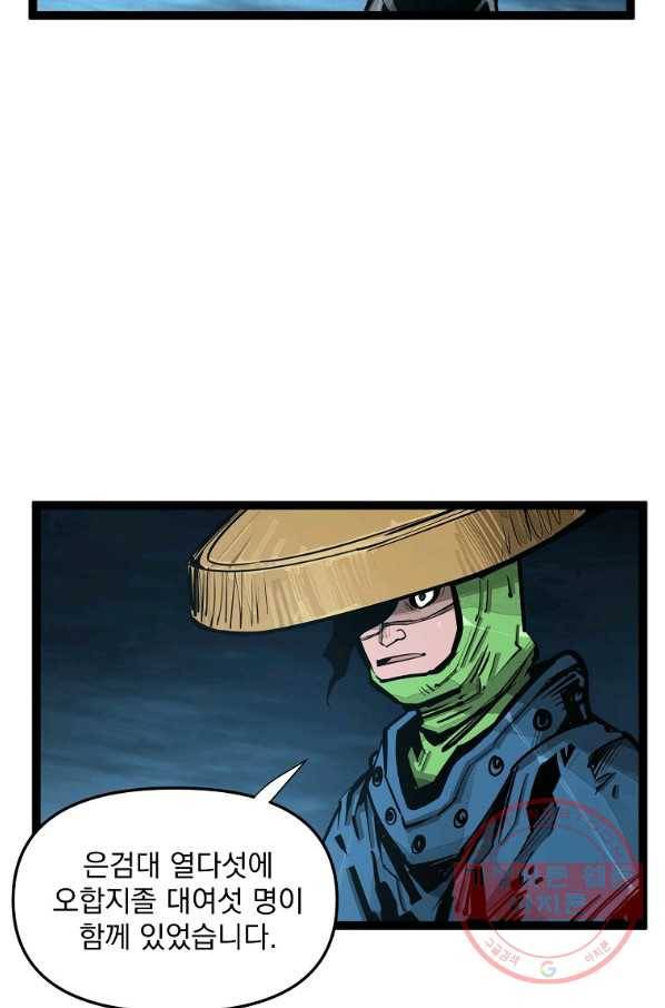 무인이곽 71화 5