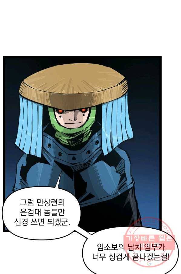 무인이곽 71화 7