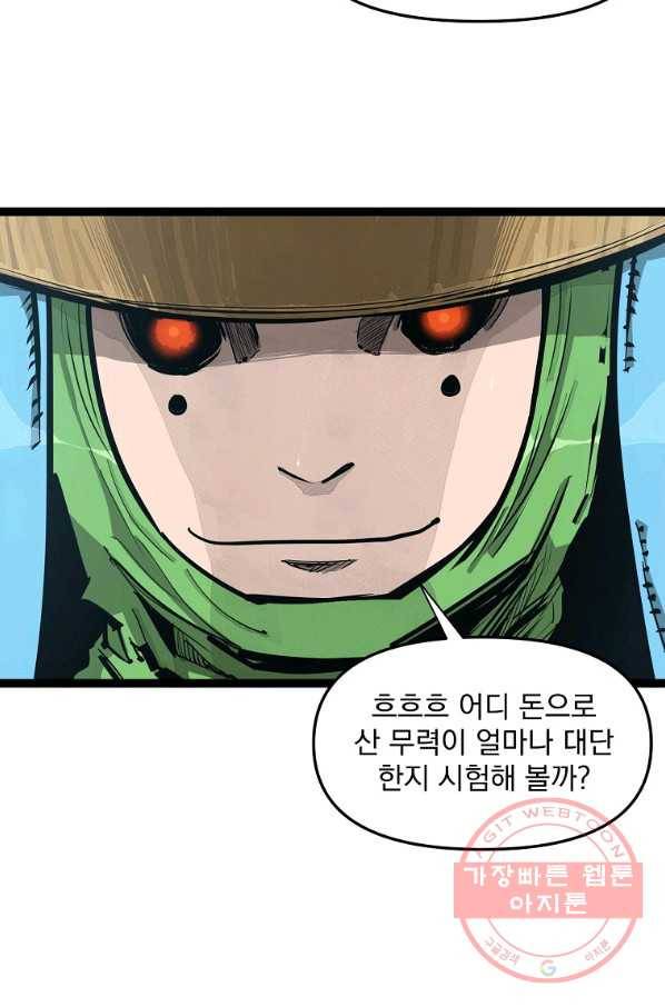 무인이곽 71화 8