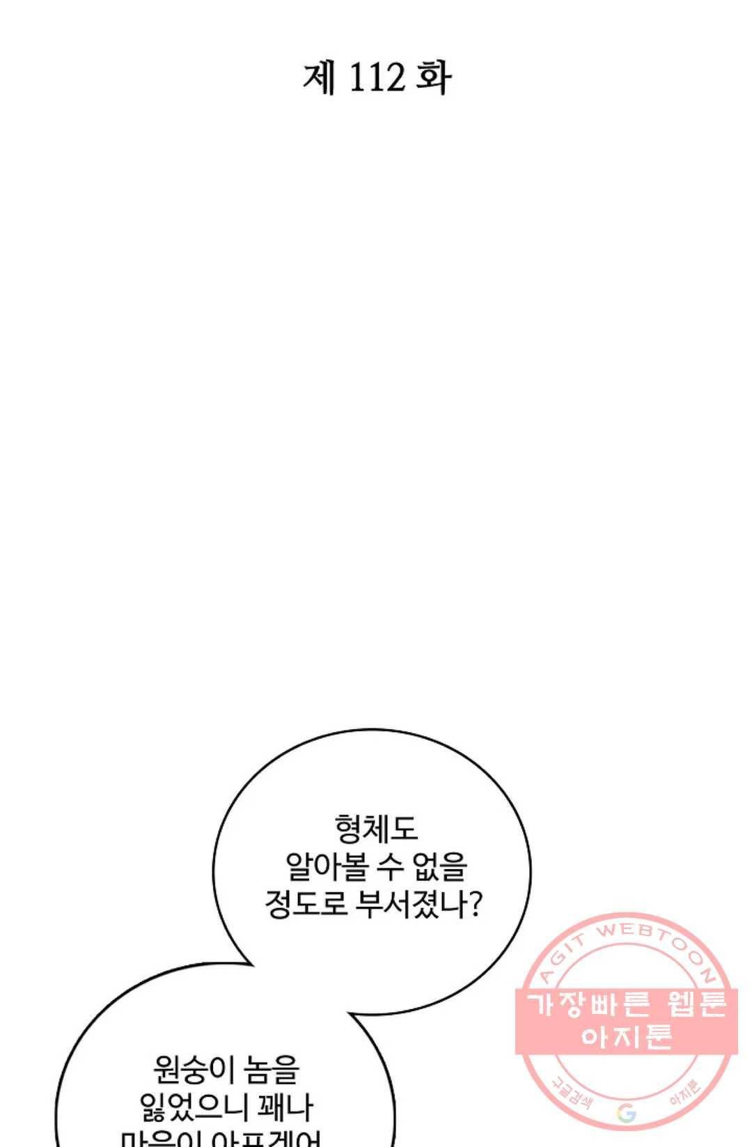 주재삼계 112화 2