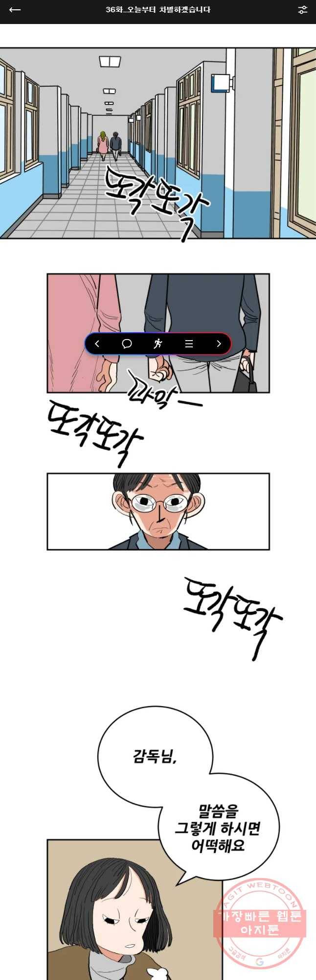 기프트 36화 오늘부터 차별하겠습니다 1