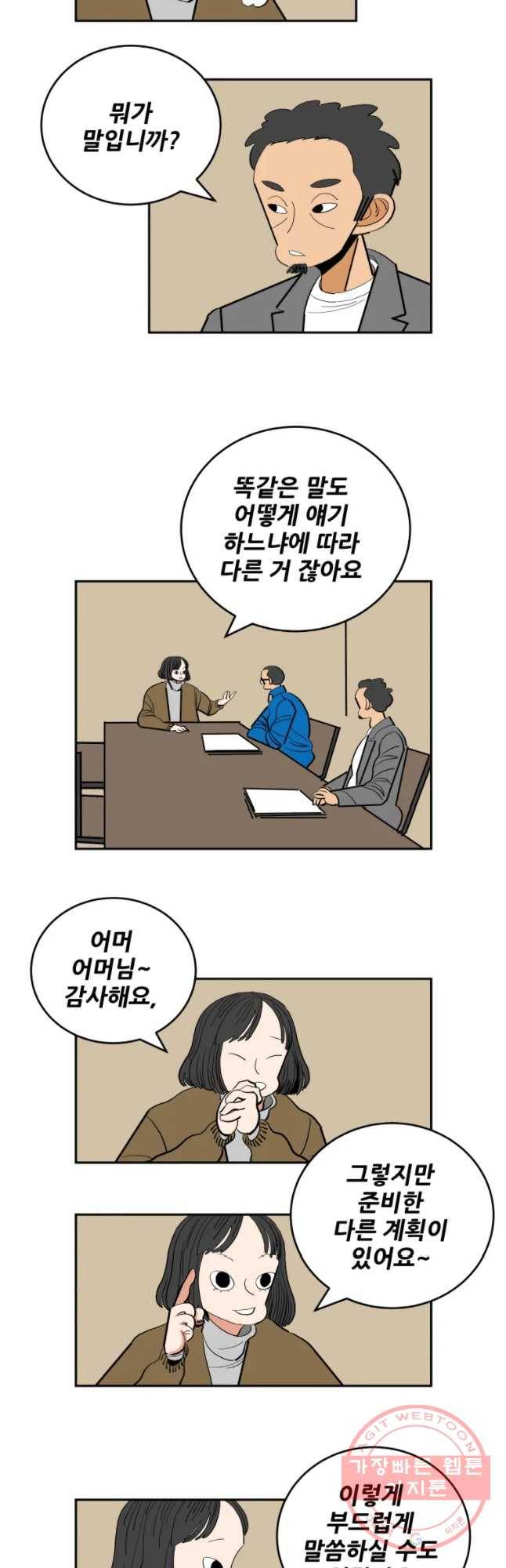 기프트 36화 오늘부터 차별하겠습니다 2
