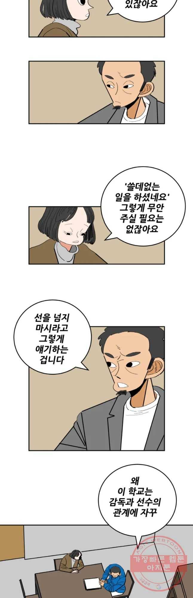기프트 36화 오늘부터 차별하겠습니다 3