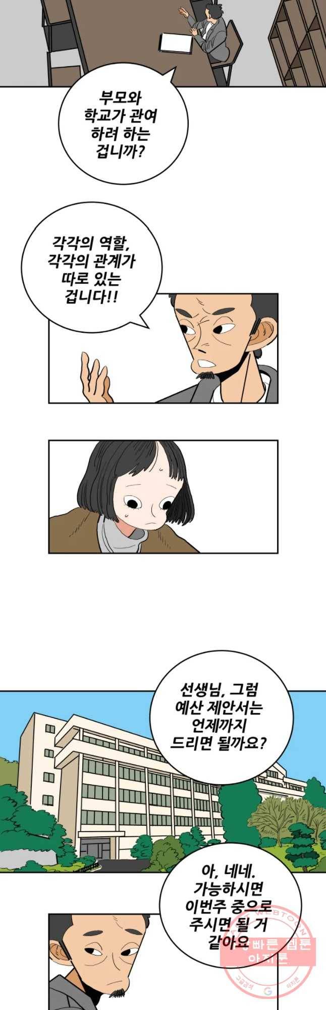 기프트 36화 오늘부터 차별하겠습니다 4