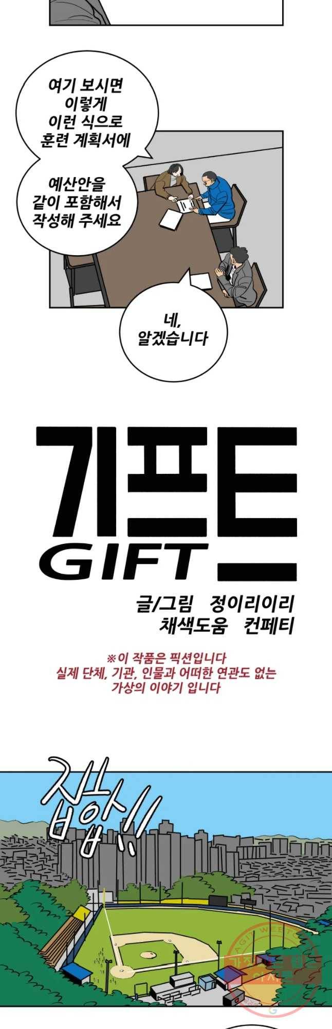 기프트 36화 오늘부터 차별하겠습니다 5