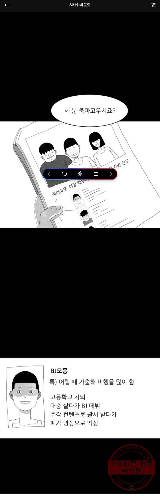 해피하우스 33화 매운맛 1