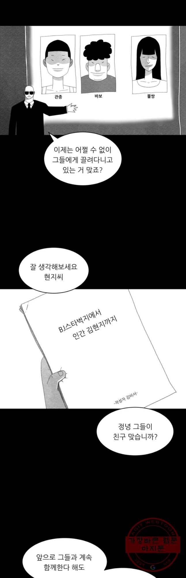 해피하우스 33화 매운맛 3