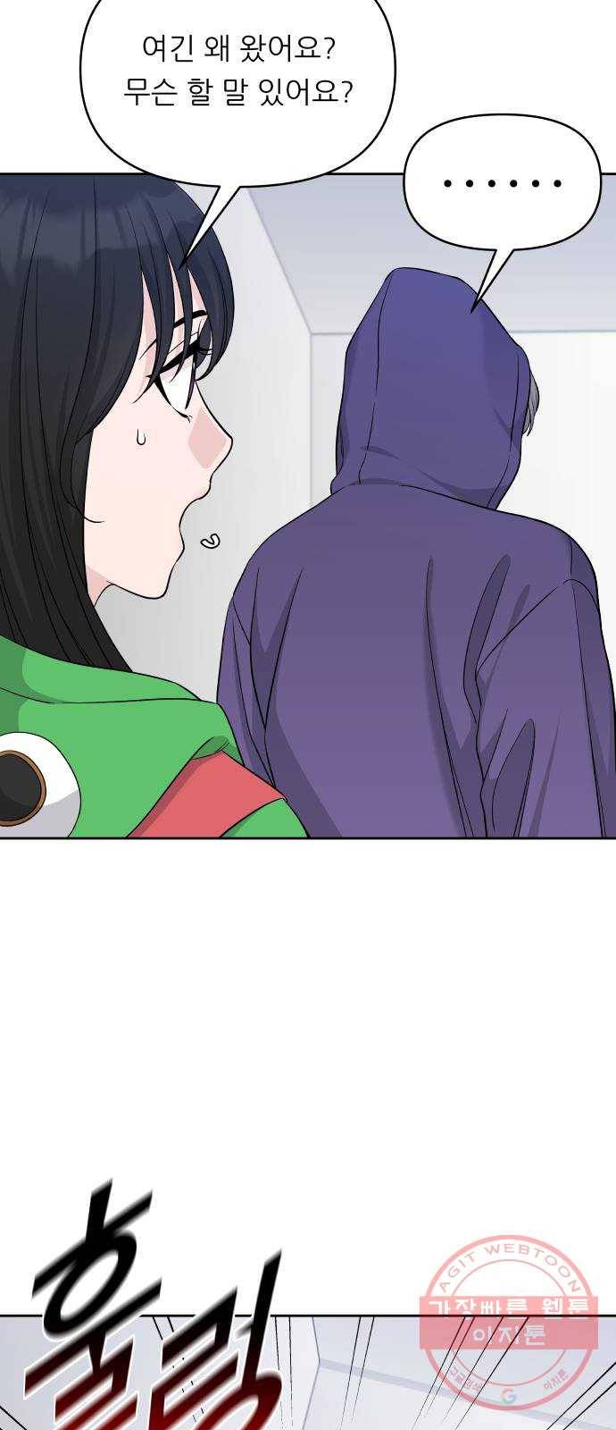 교환학생(네이버) 25화 6