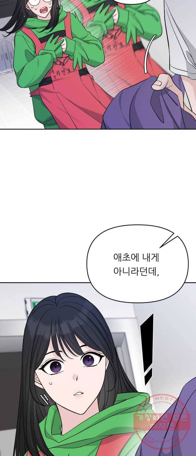 교환학생(네이버) 25화 8