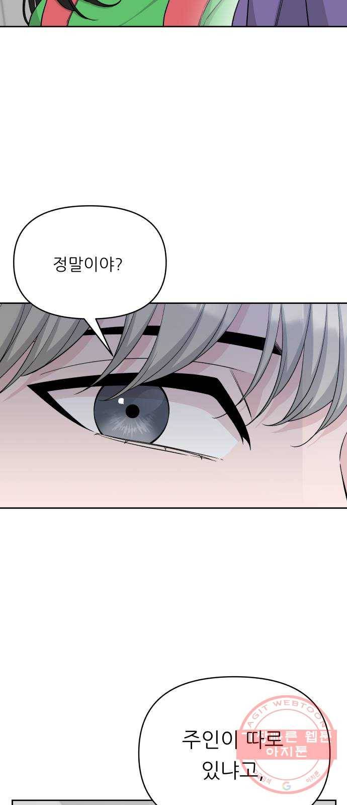 교환학생(네이버) 25화 9