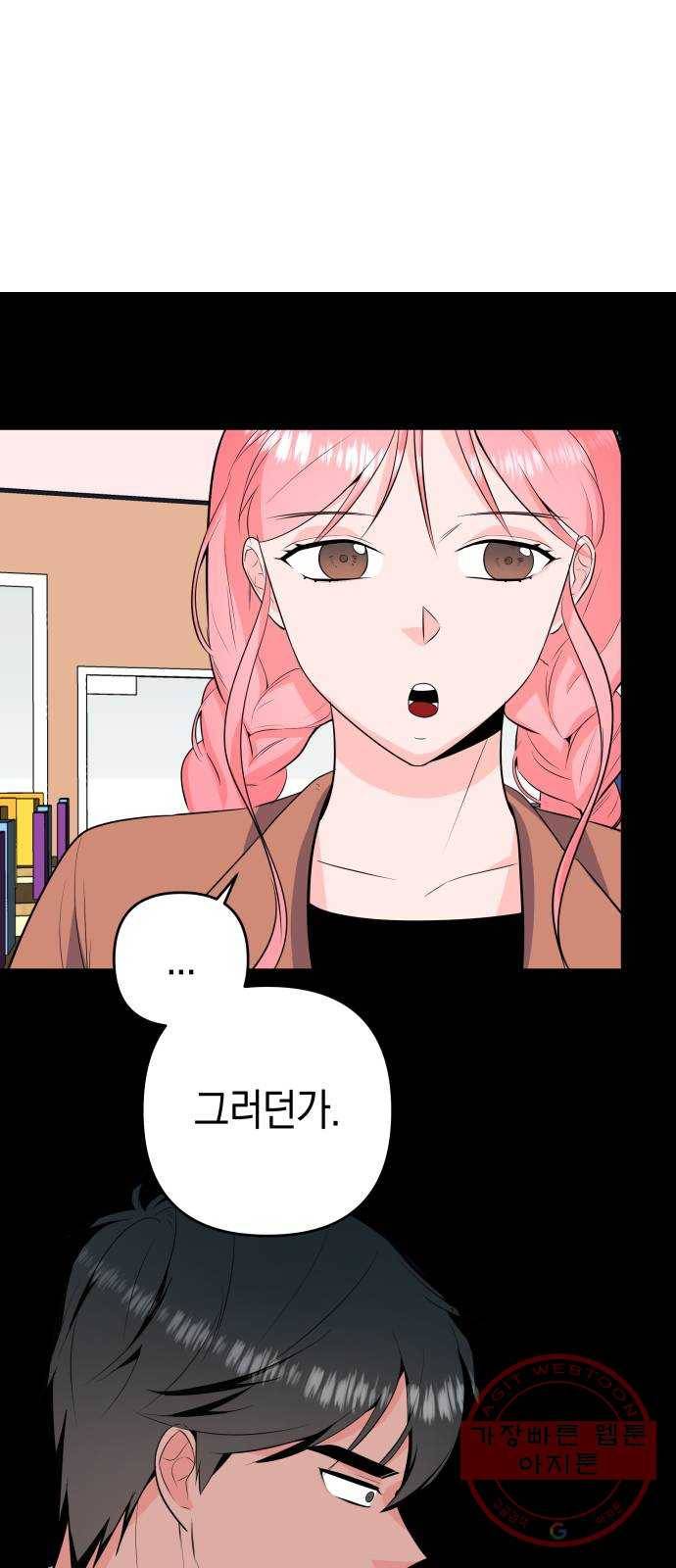 다꾸남 31화 수제 2