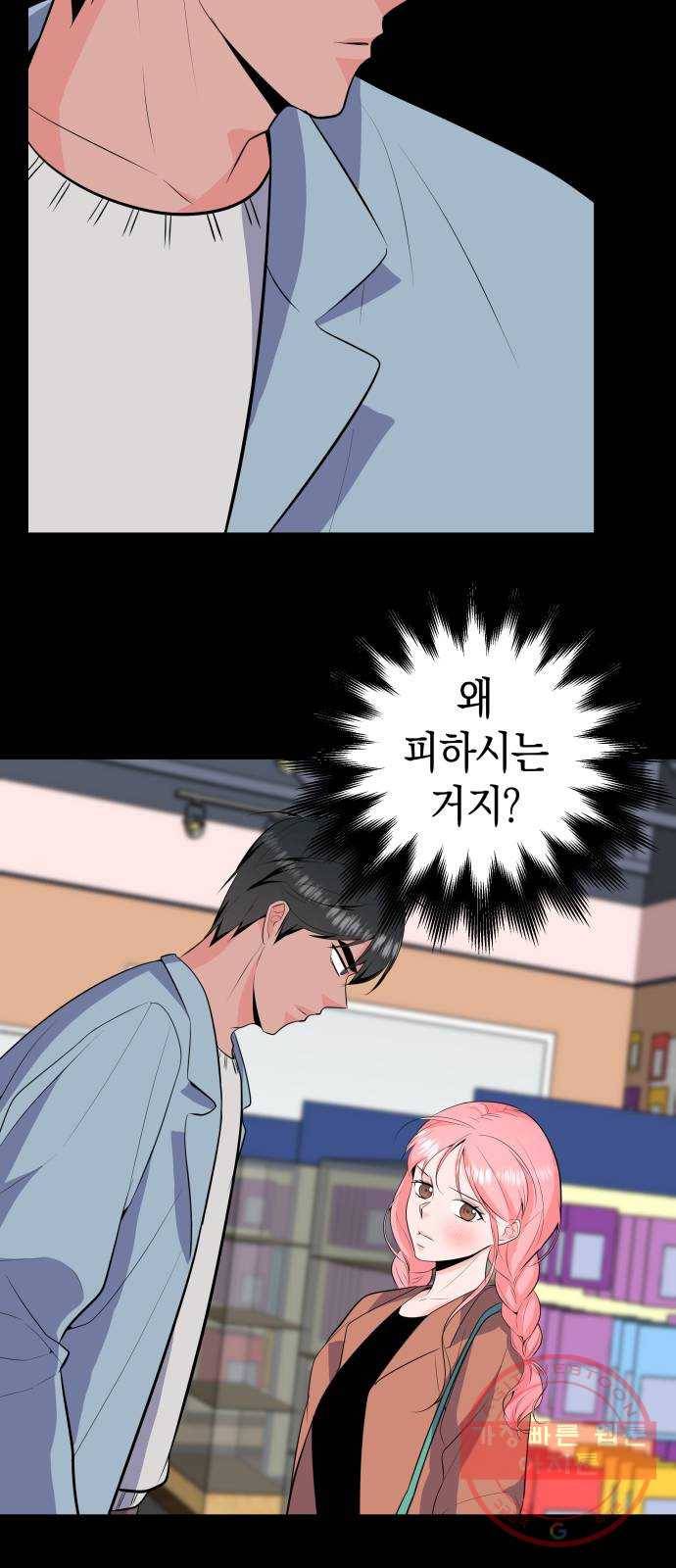다꾸남 31화 수제 3
