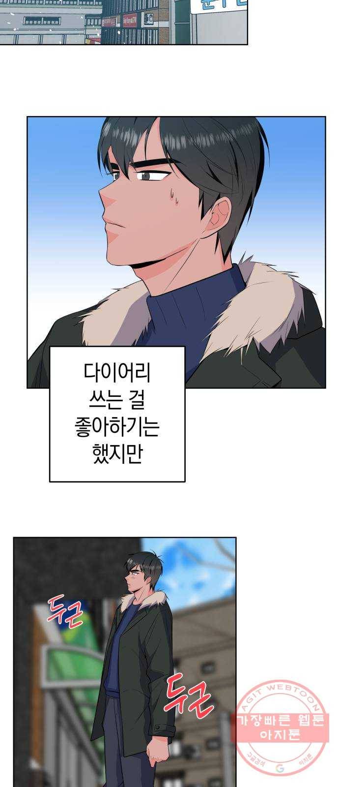 다꾸남 31화 수제 5