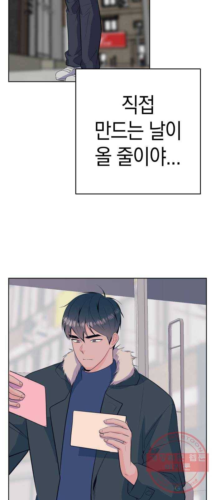 다꾸남 31화 수제 6