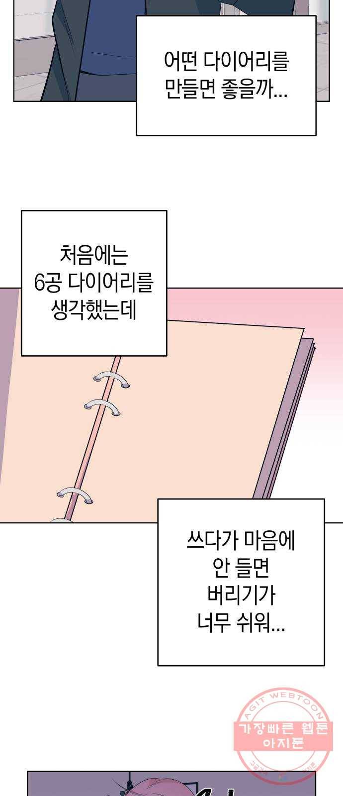 다꾸남 31화 수제 7