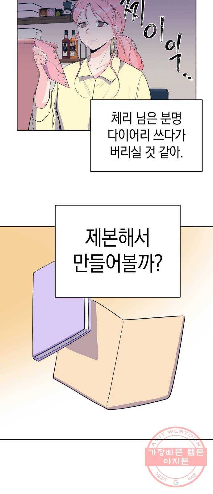 다꾸남 31화 수제 8