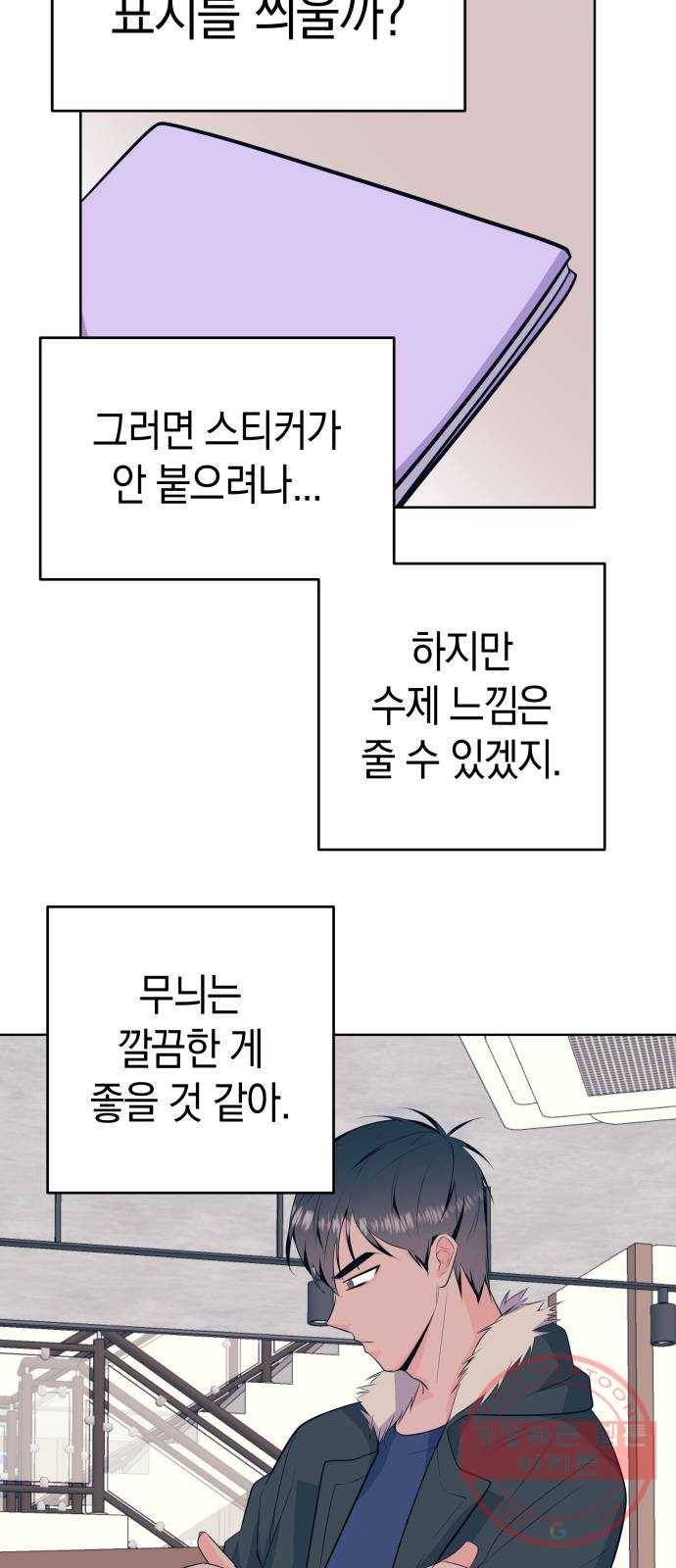 다꾸남 31화 수제 10