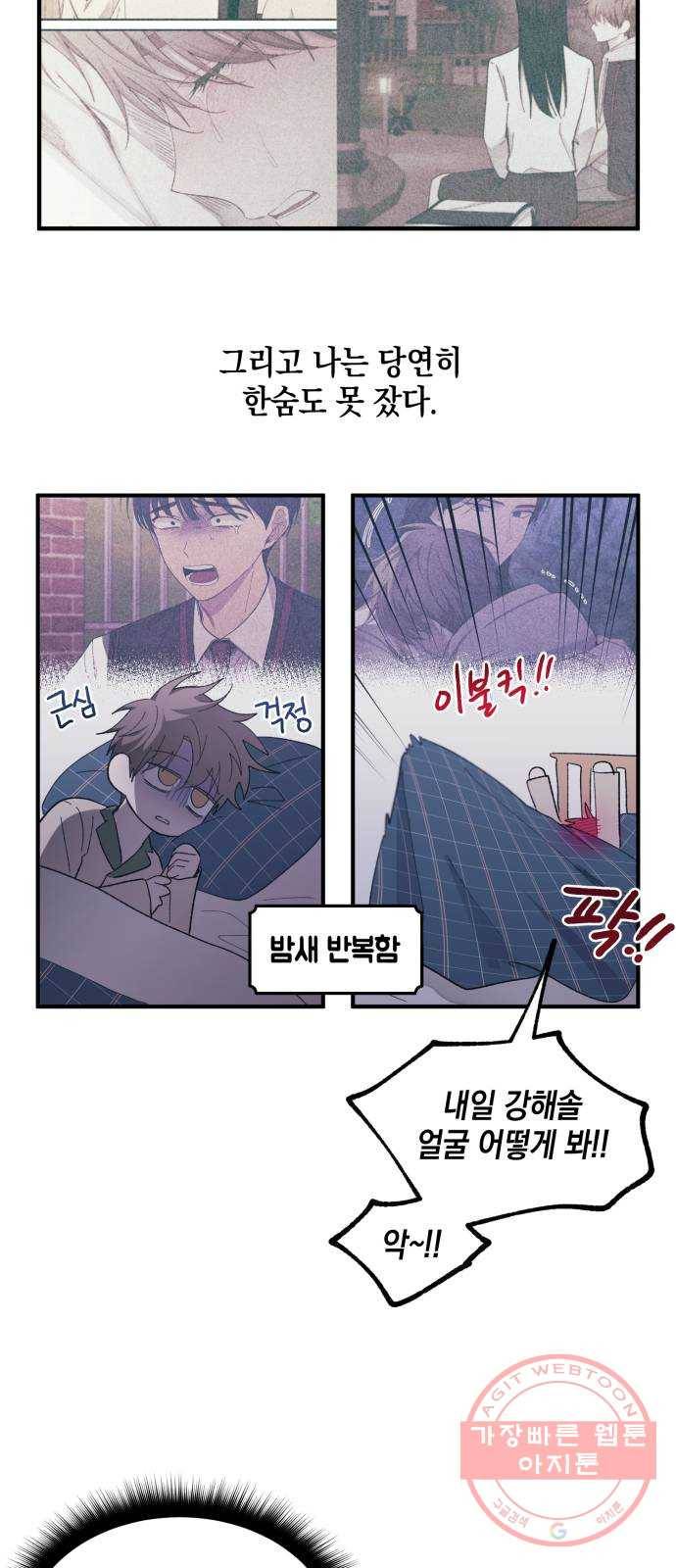 연우의 순정 65화 3