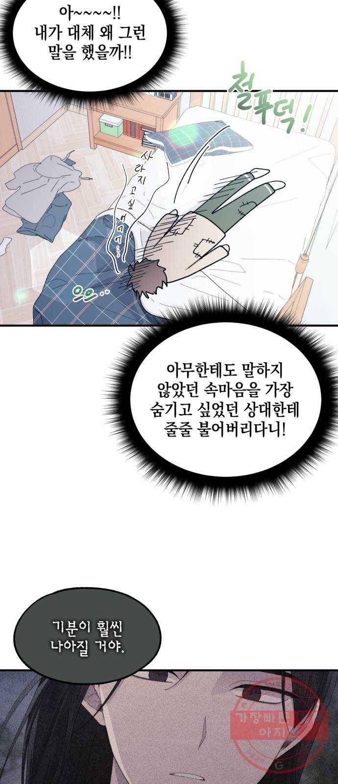 연우의 순정 65화 4